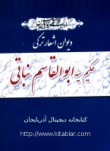 سید ابوالقاسم نباتی سئچیلمیش اثرلری