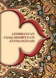 Azərbaycan uşaq ədəbiyyatı antologiyası birinci cild
