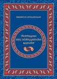 Azərbaycan xalq ədəbiyyatından seçmələr
