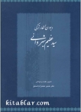 دیوان اشعار ترکی سید عظیم شیروانی همرا با کشف الابیات