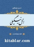 ‫ائل نیسگیلی‬