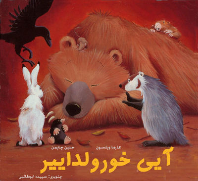 آیی خورولداییر