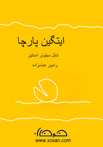 ایتگین پارچا