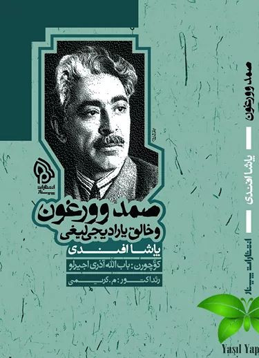 صمد وورغون و خالق یارادیجی لیغی