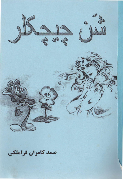 شن چیچکلر
