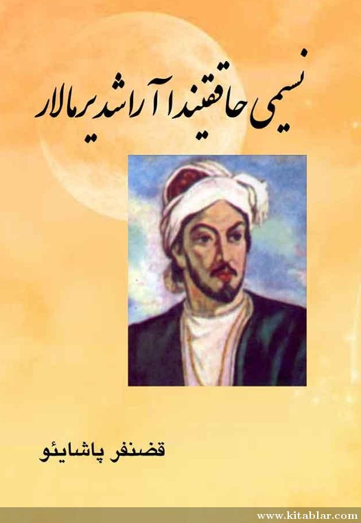 نسیمی حاققیندا آراشدیرمالار