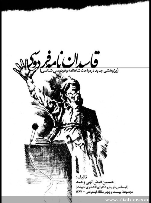 قاسدان نامه فردوسی