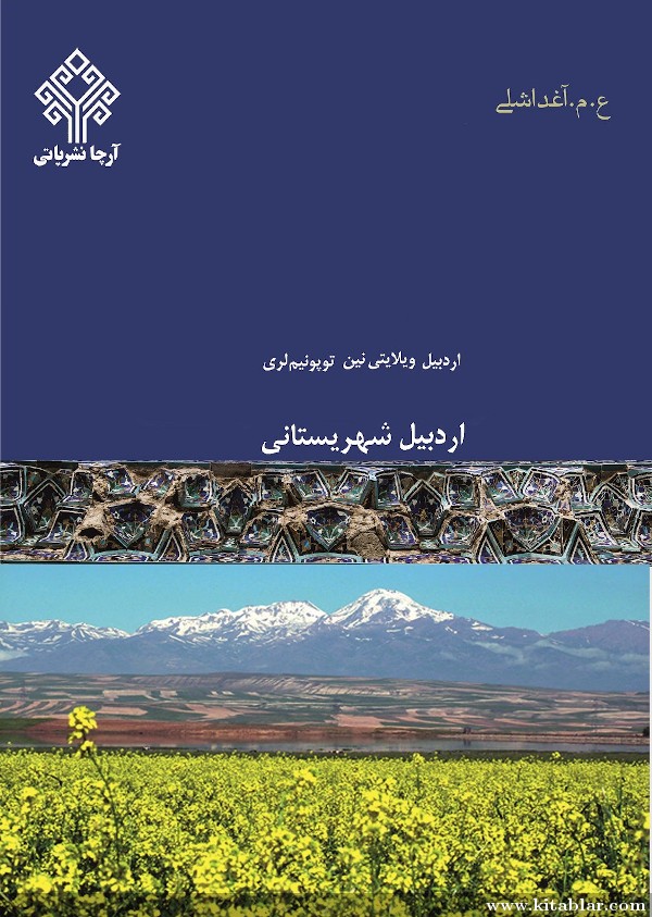 اردبیل ایالتی‌نین توپونیم‌لری