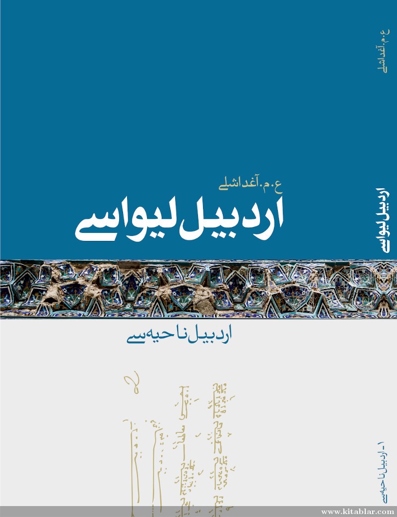اردبیل لیواسی