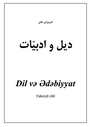 دیل و ادبیات