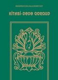 Kitabi-Dədə Qorqud - əsil və sadələşdirilmiş mətnlər